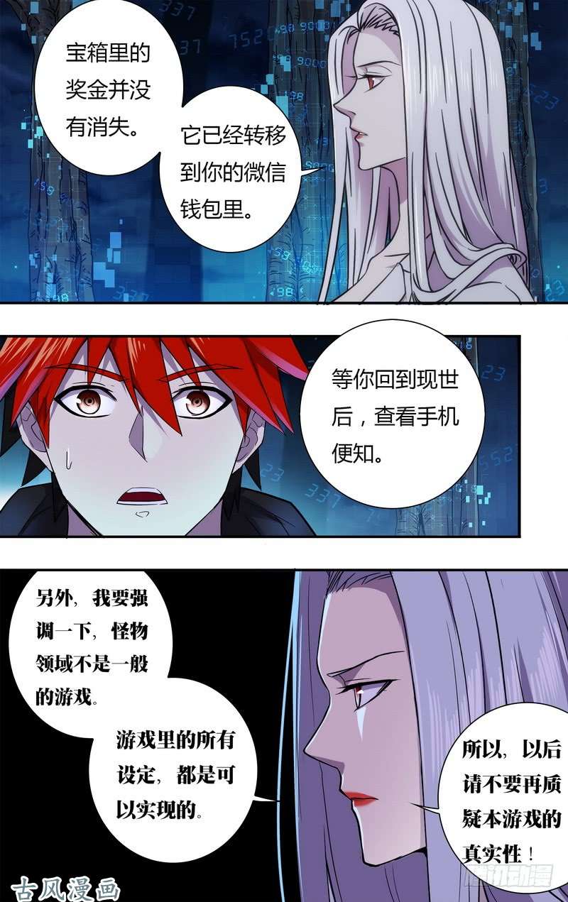 怪物领域第13话（任务奖励）