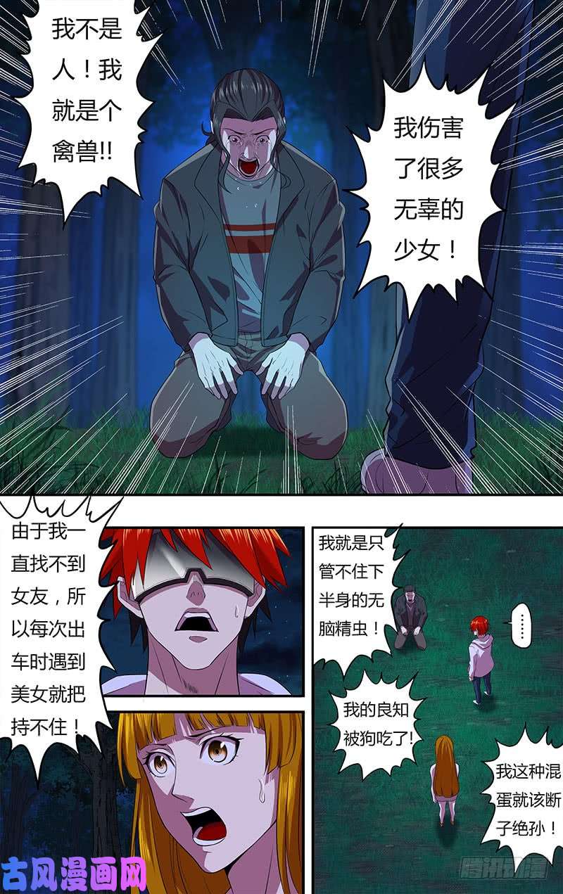 怪物领域第14话（改邪归正）