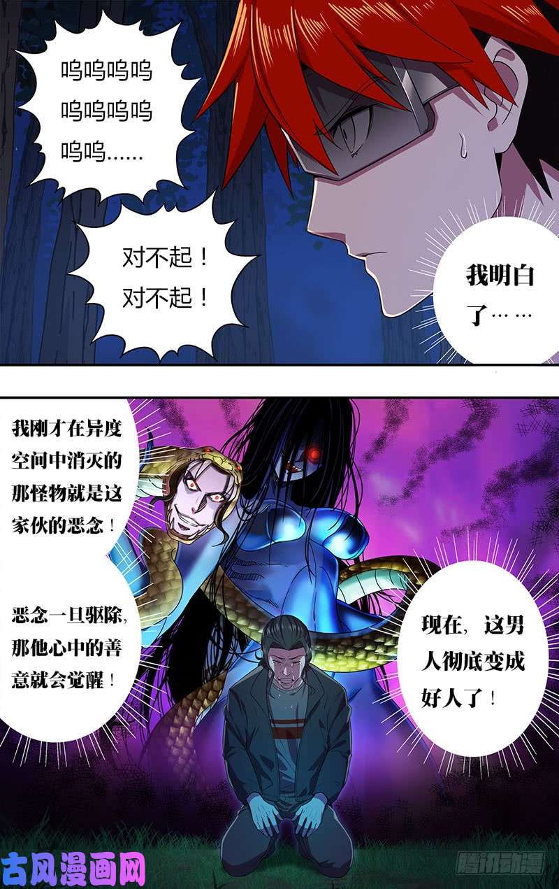 怪物领域第14话（改邪归正）