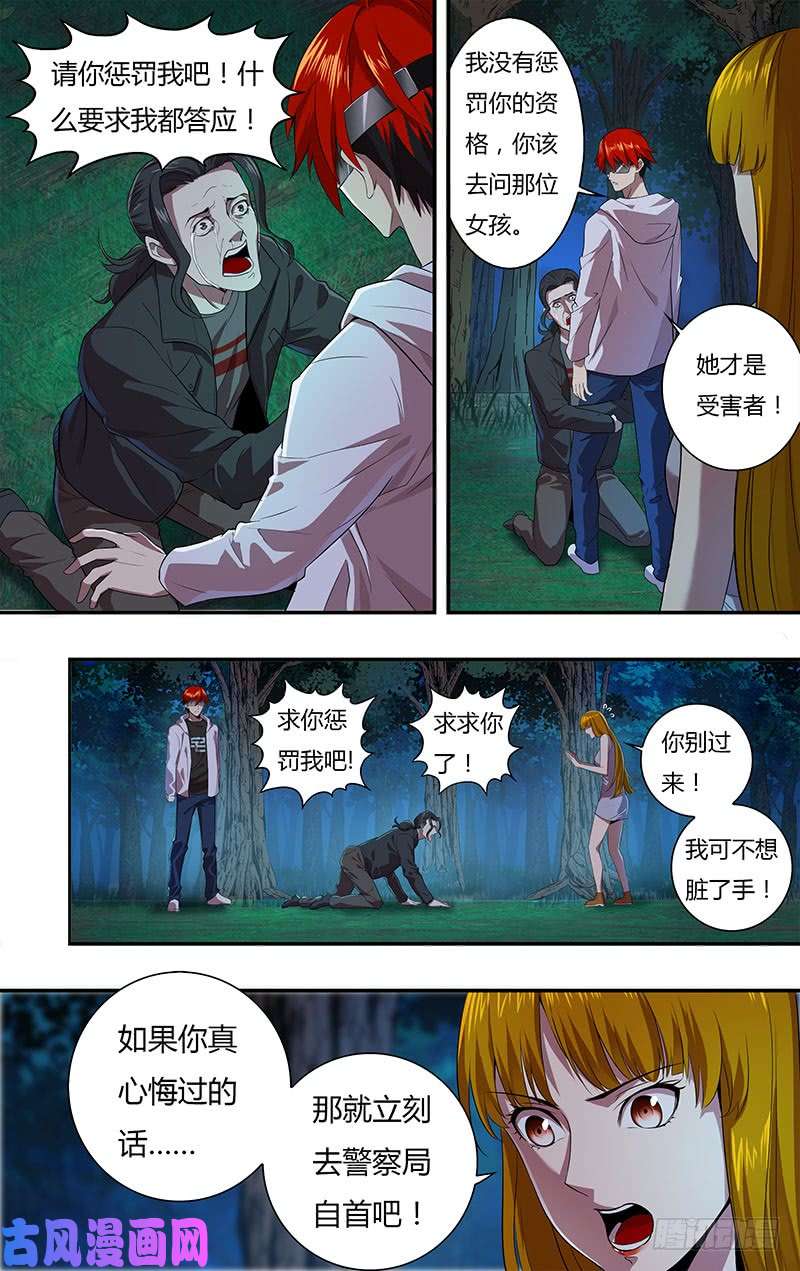 怪物领域第14话（改邪归正）