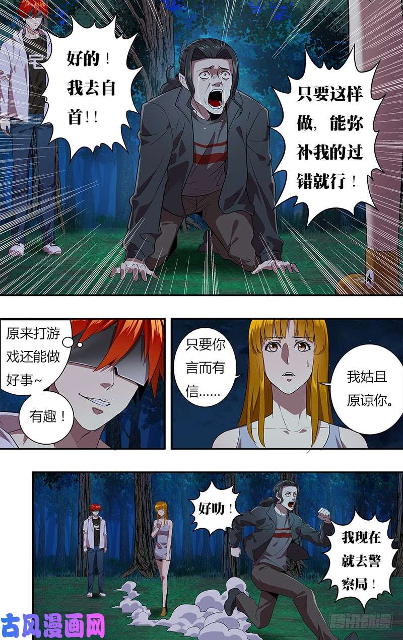 怪物领域第14话（改邪归正）