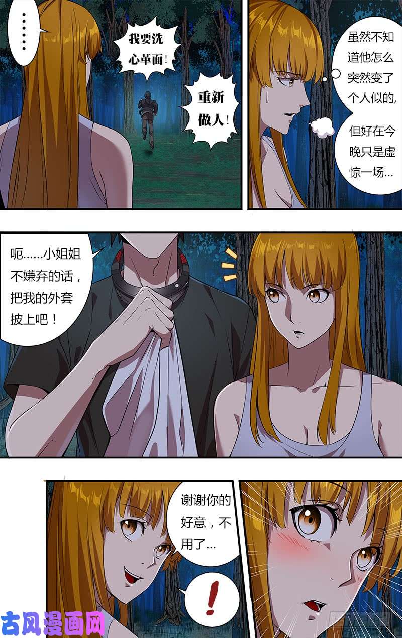 怪物领域第14话（改邪归正）