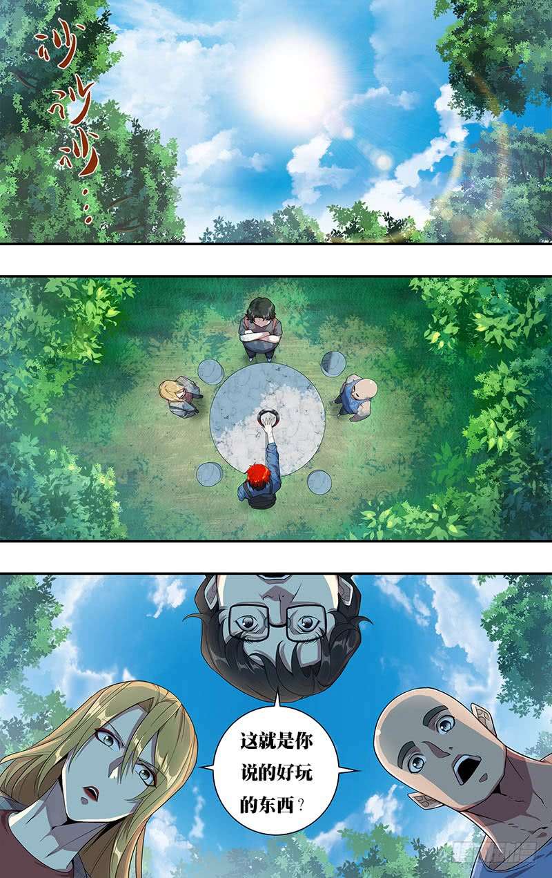 怪物领域第16话（女神周美琪）