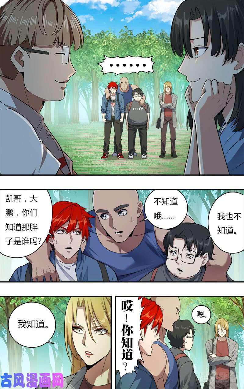 怪物领域第17话（一搏的小秘密）