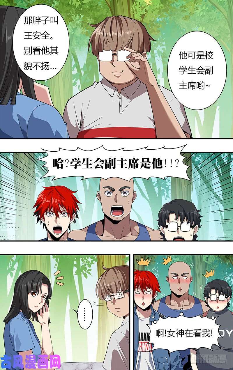 怪物领域第17话（一搏的小秘密）