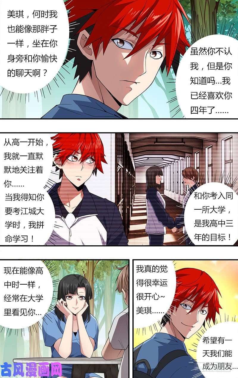 怪物领域第17话（一搏的小秘密）