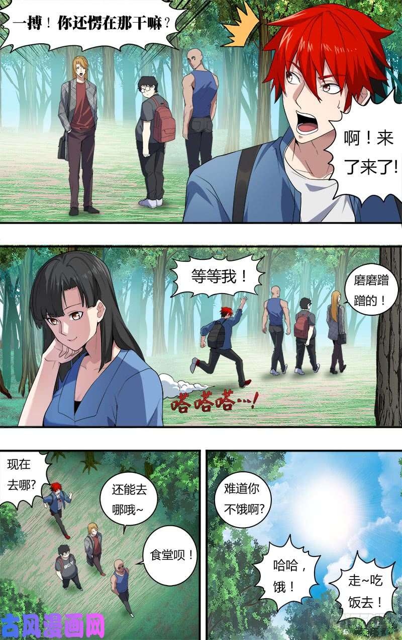 怪物领域第17话（一搏的小秘密）