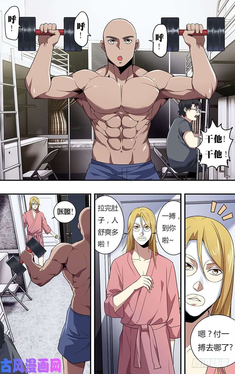 怪物领域第17话（一搏的小秘密）