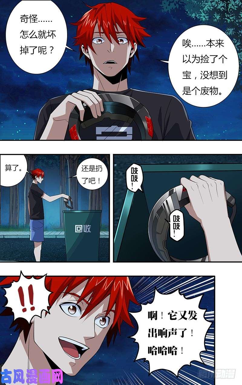 怪物领域第18话（新玩家）