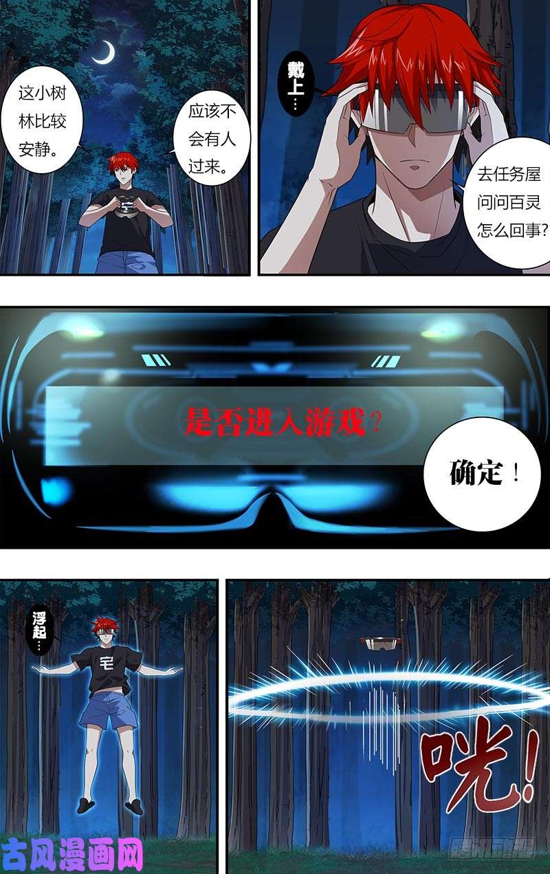 怪物领域第18话（新玩家）