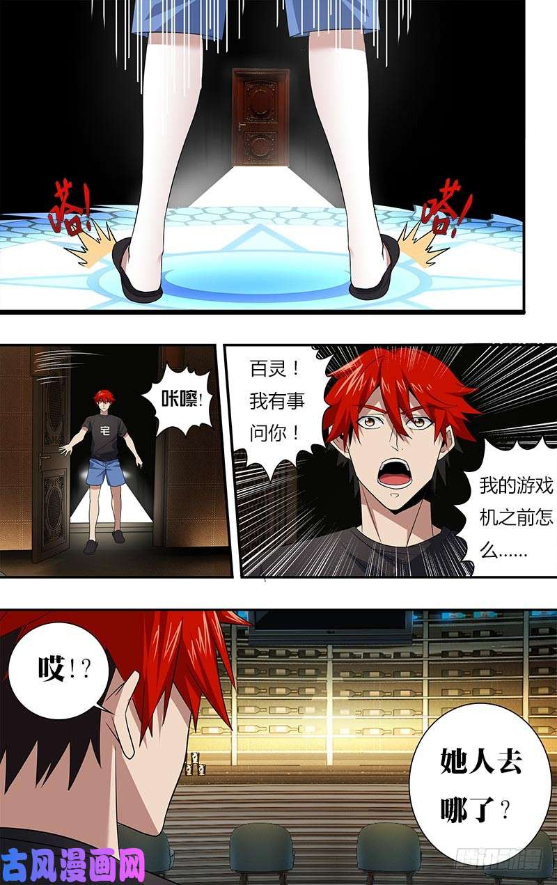 怪物领域第18话（新玩家）