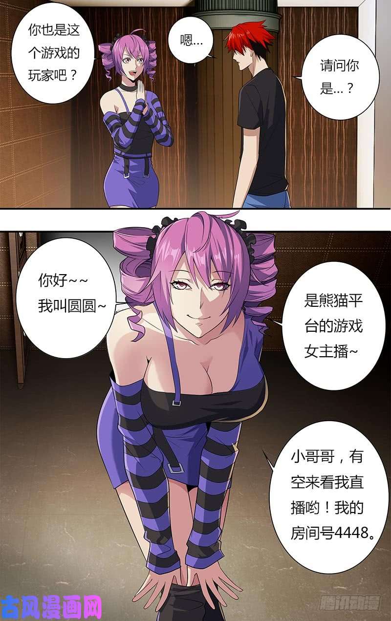 怪物领域第18话（新玩家）