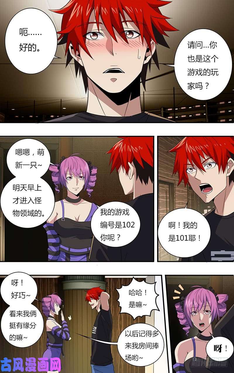 怪物领域第18话（新玩家）