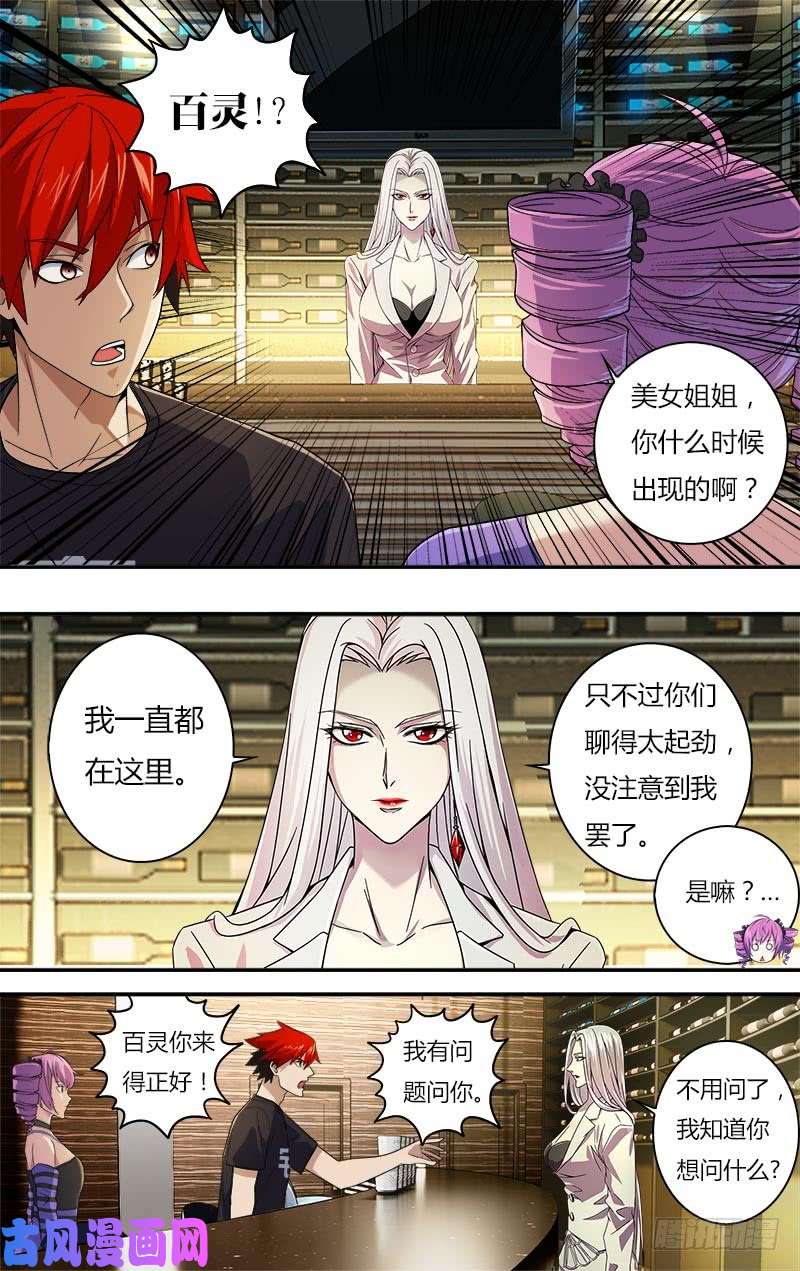 怪物领域第18话（新玩家）