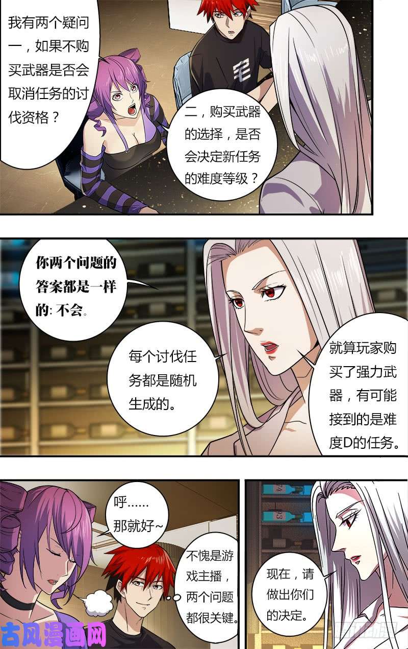 怪物领域第19话（武器间）