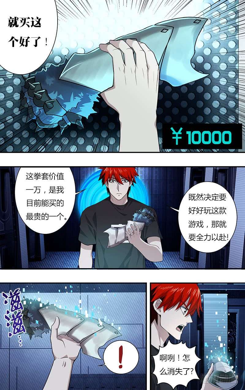 怪物领域第20话（购买拳套）