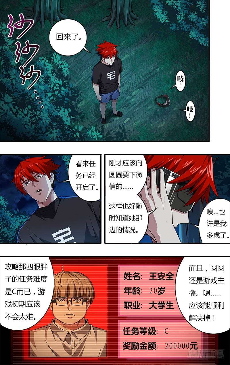 怪物领域第21话（交换任务）