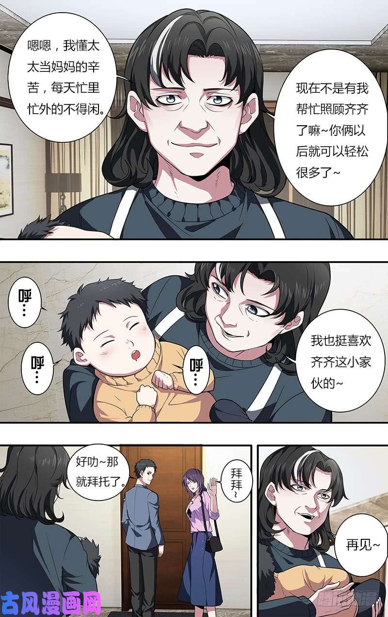 怪物领域第22话（家政保姆）