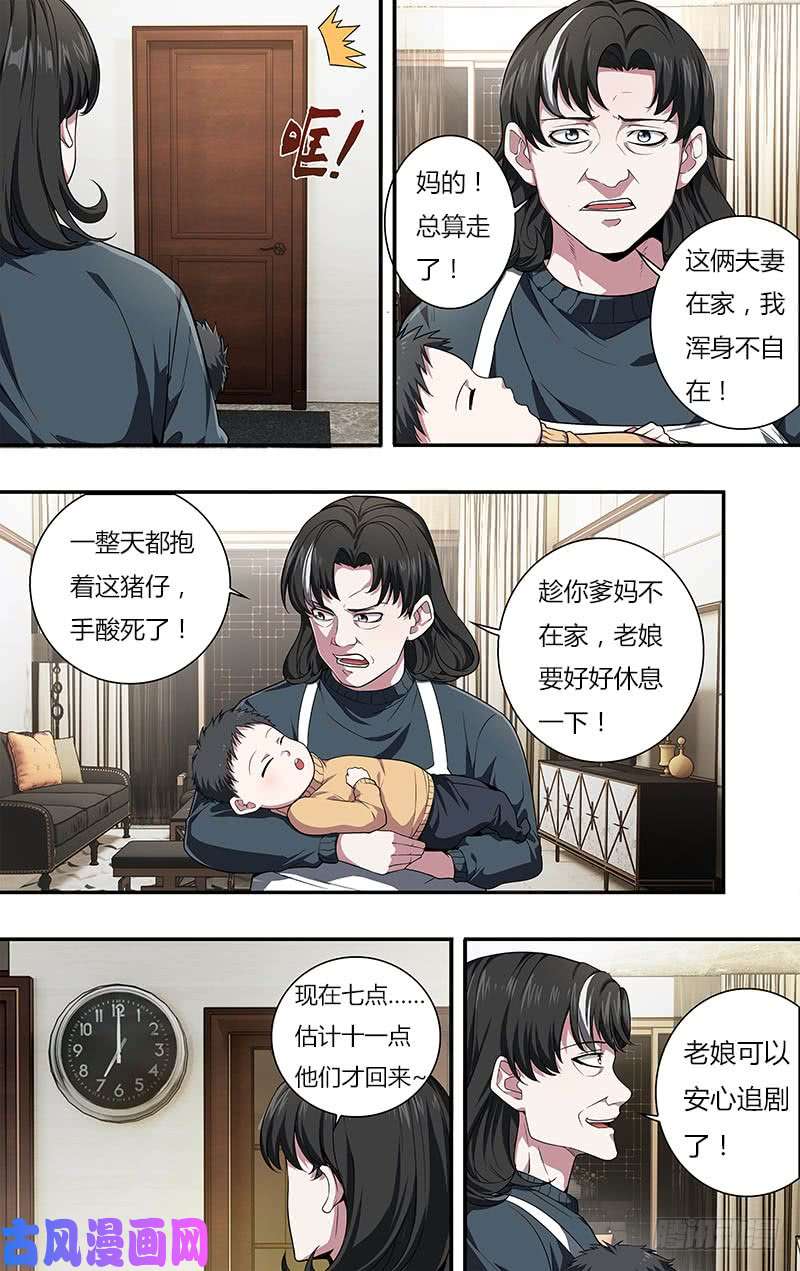 怪物领域第22话（家政保姆）