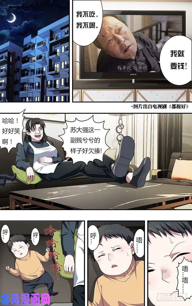 怪物领域第22话（家政保姆）