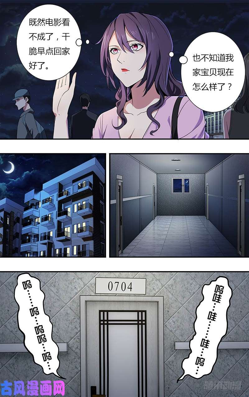 怪物领域第22话（家政保姆）