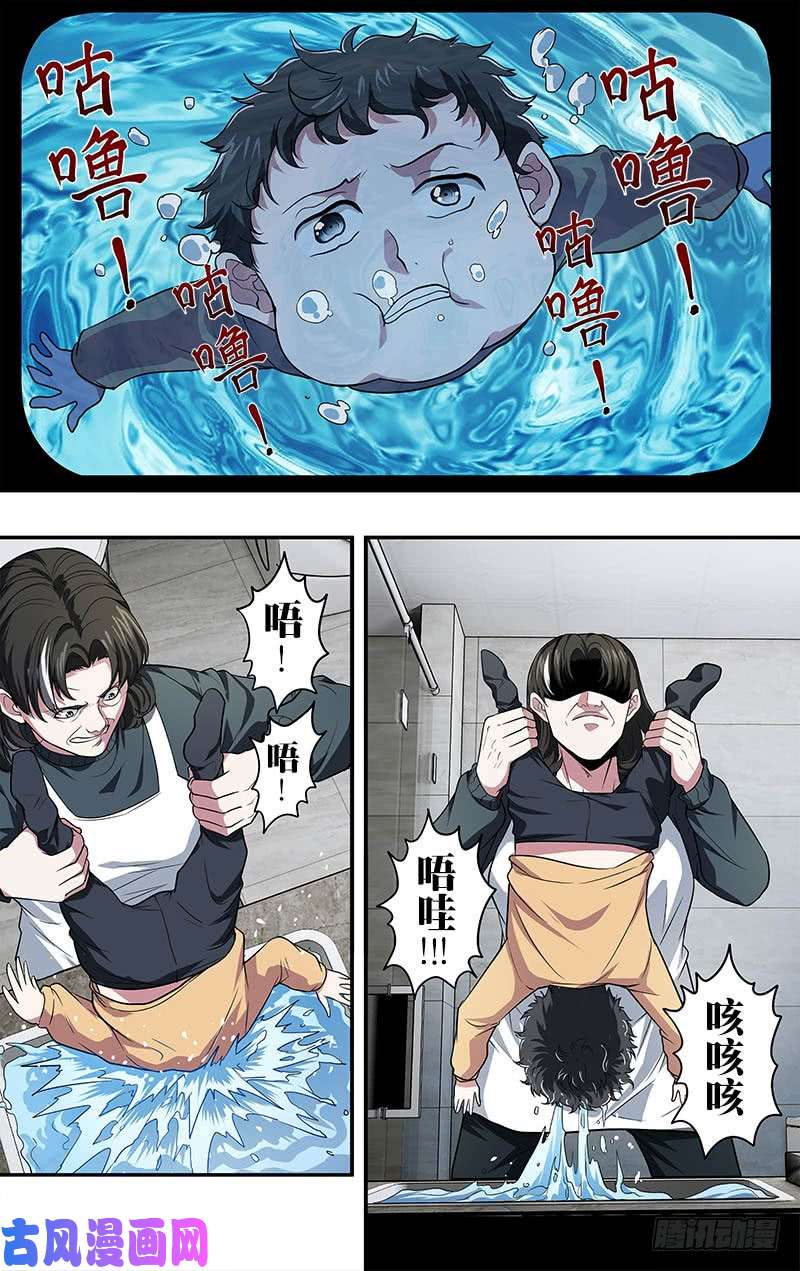 怪物领域第23话（虐待）