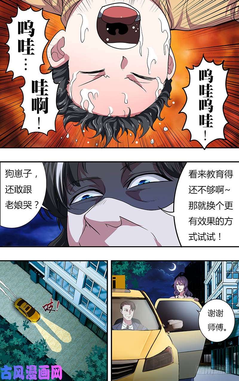 怪物领域第23话（虐待）