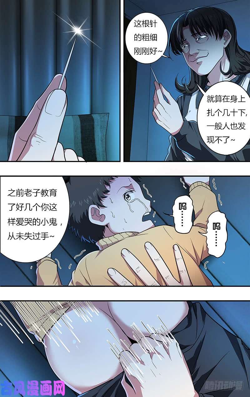 怪物领域第23话（虐待）