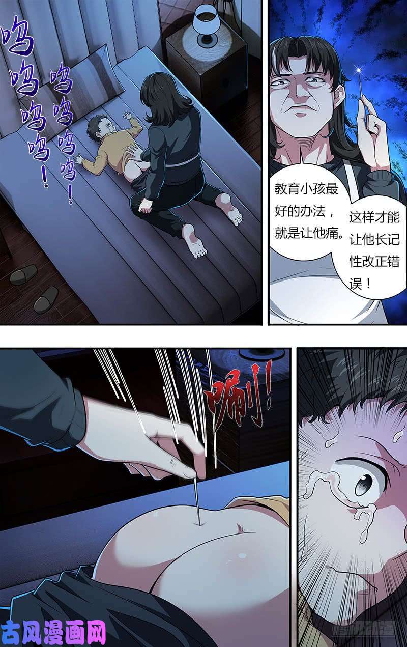 怪物领域第23话（虐待）