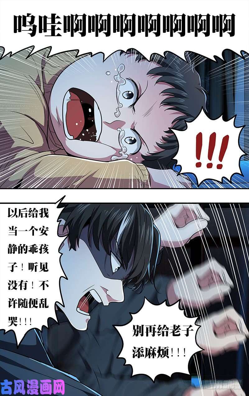 怪物领域第23话（虐待）