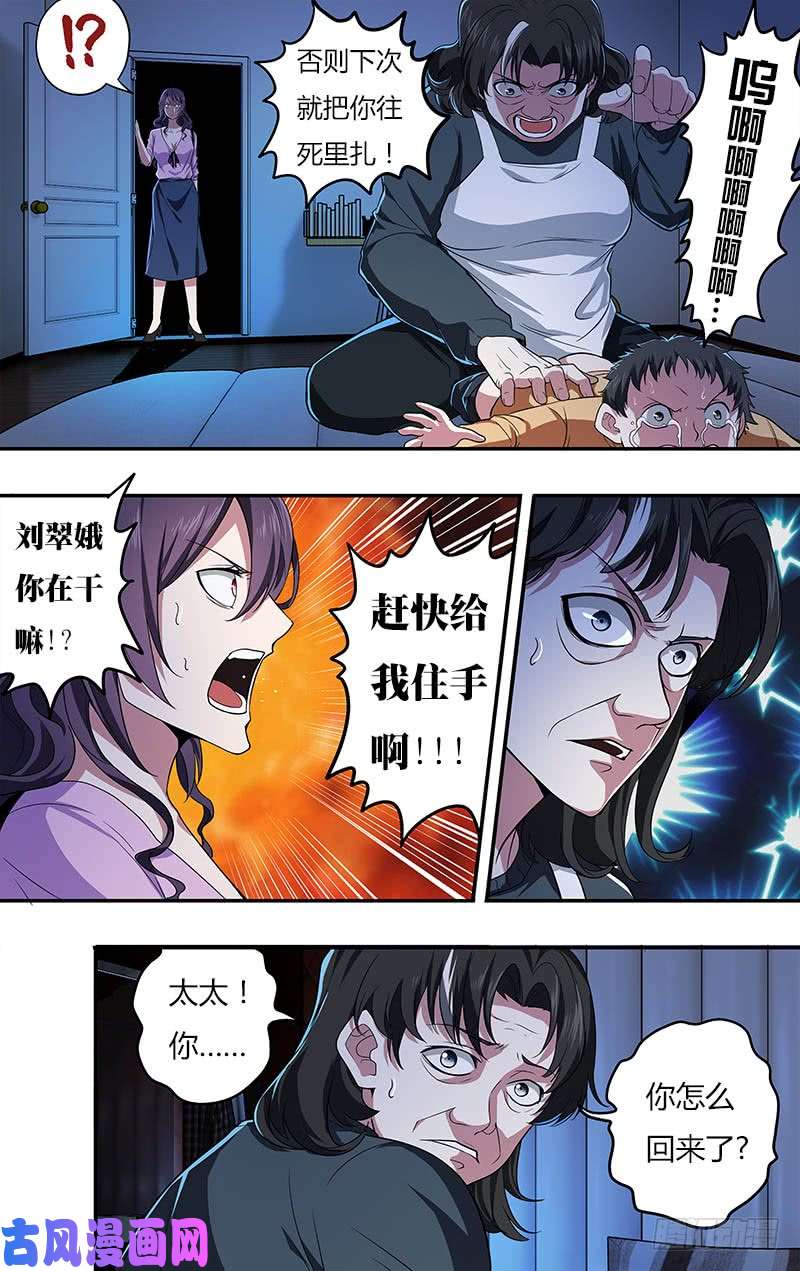 怪物领域第23话（虐待）