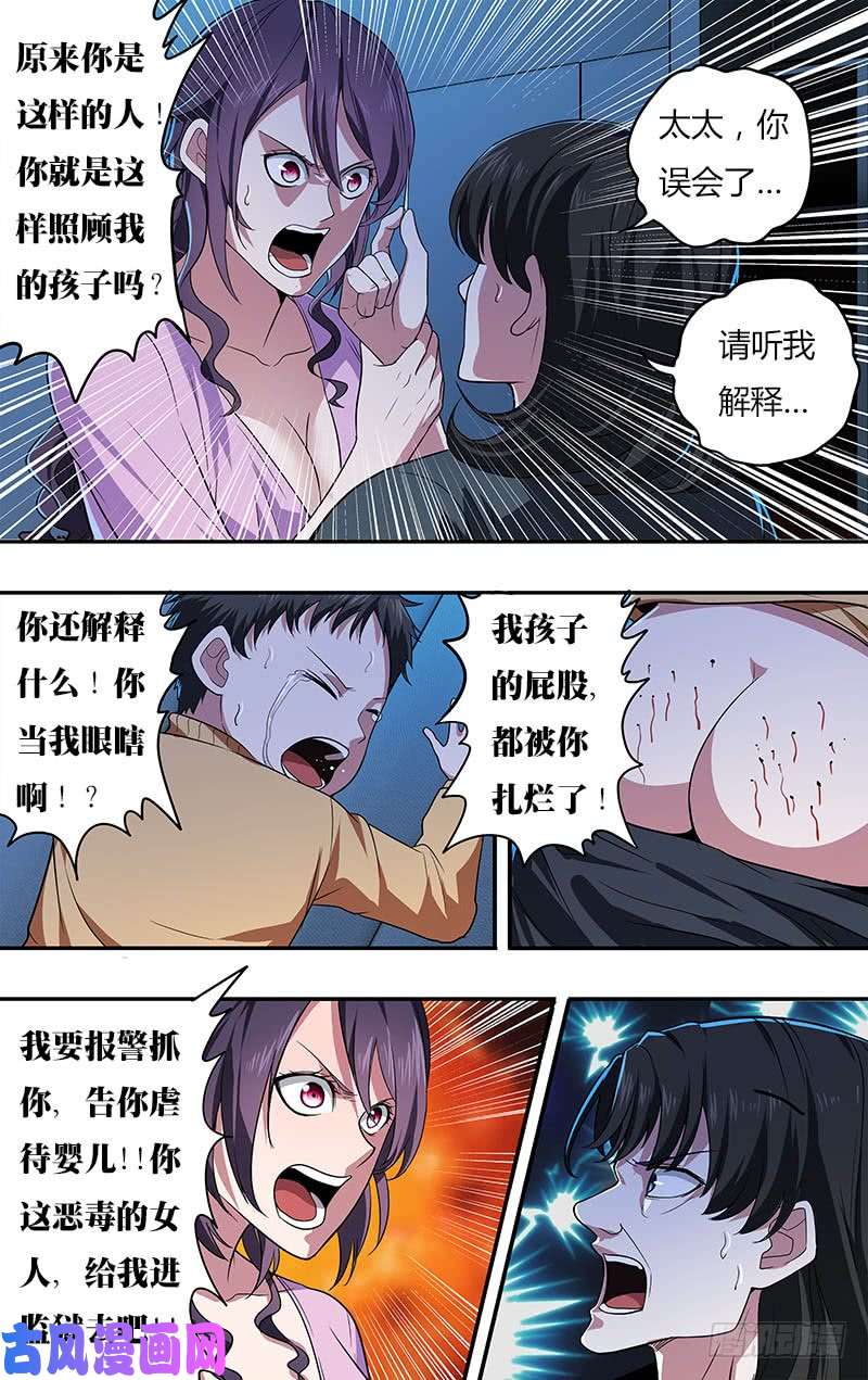 怪物领域第23话（虐待）