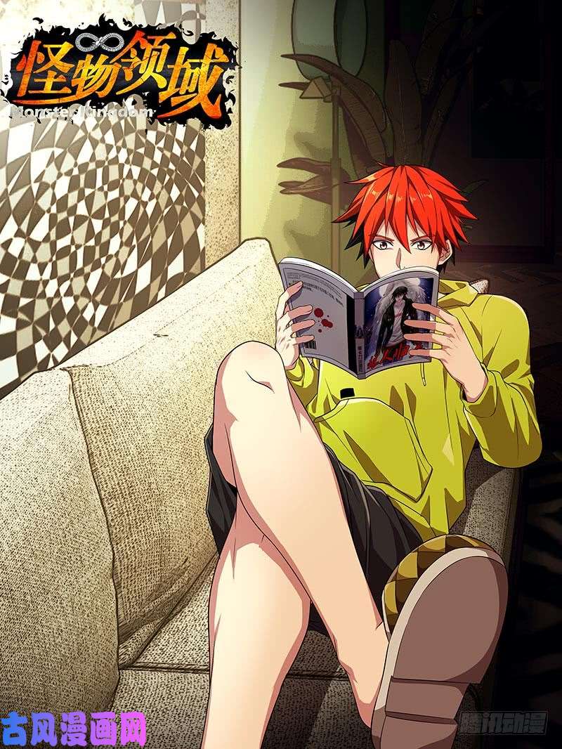 怪物领域第24话（阻止）