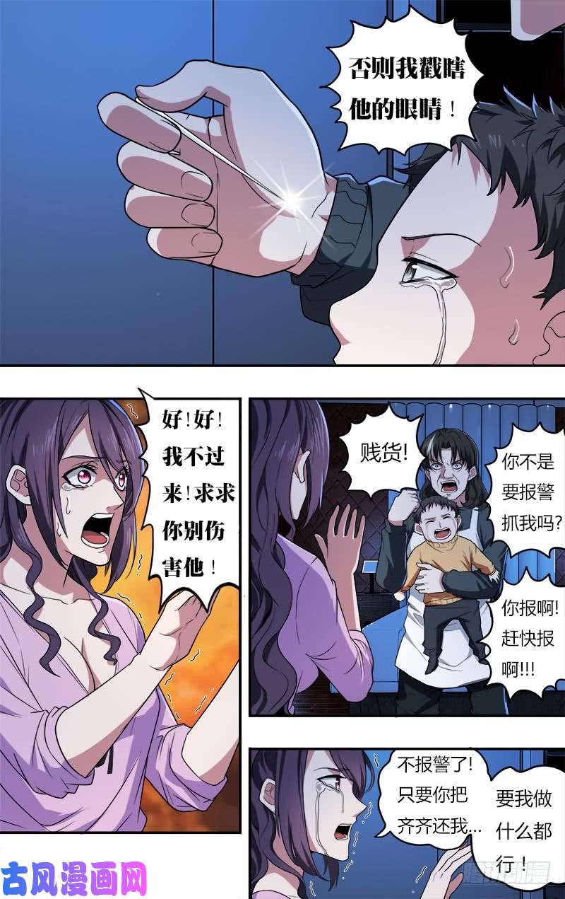 怪物领域第24话（阻止）