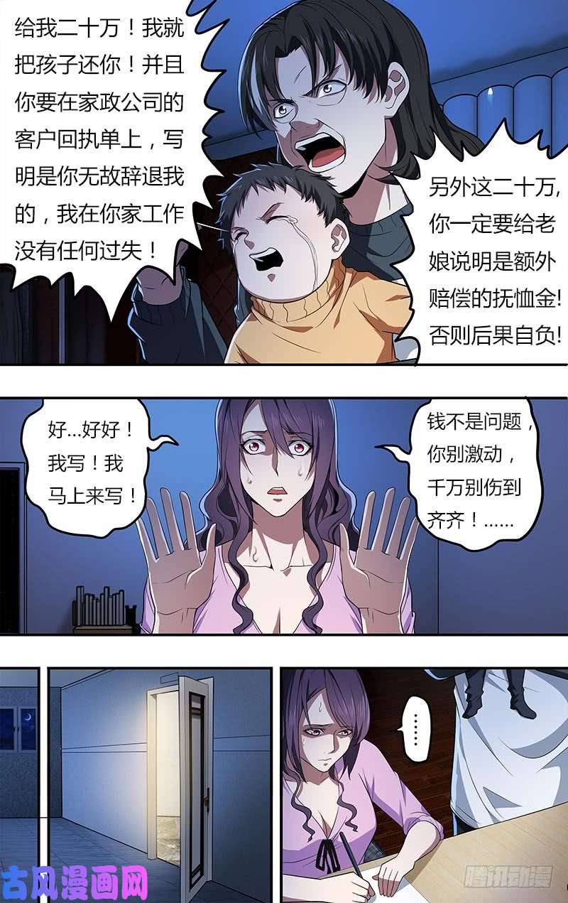 怪物领域第24话（阻止）