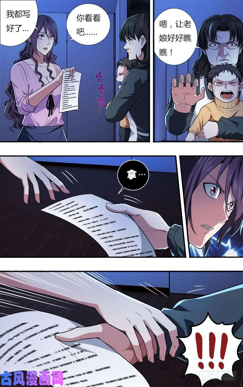 怪物领域第24话（阻止）