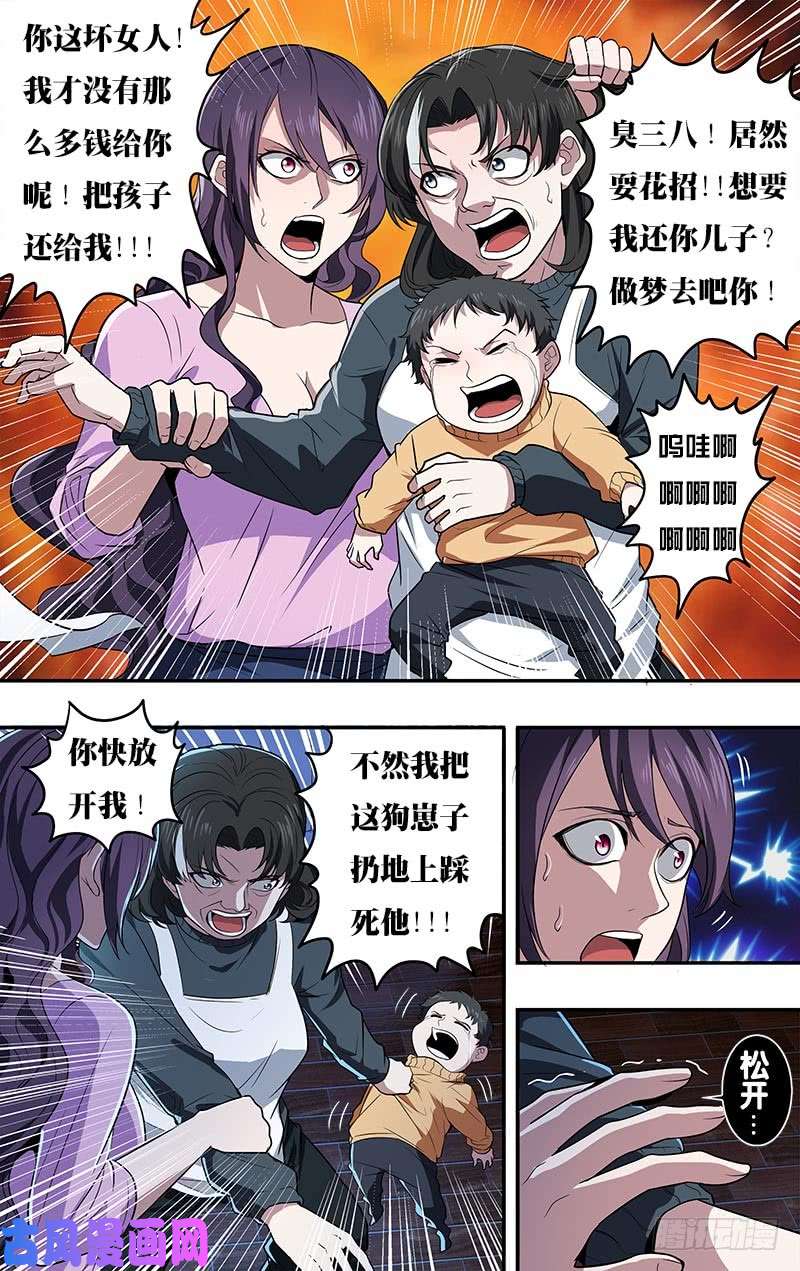 怪物领域第24话（阻止）