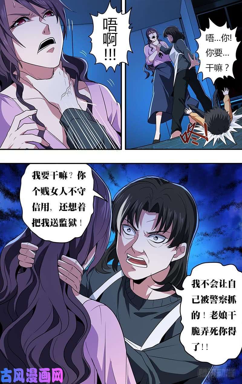 怪物领域第24话（阻止）