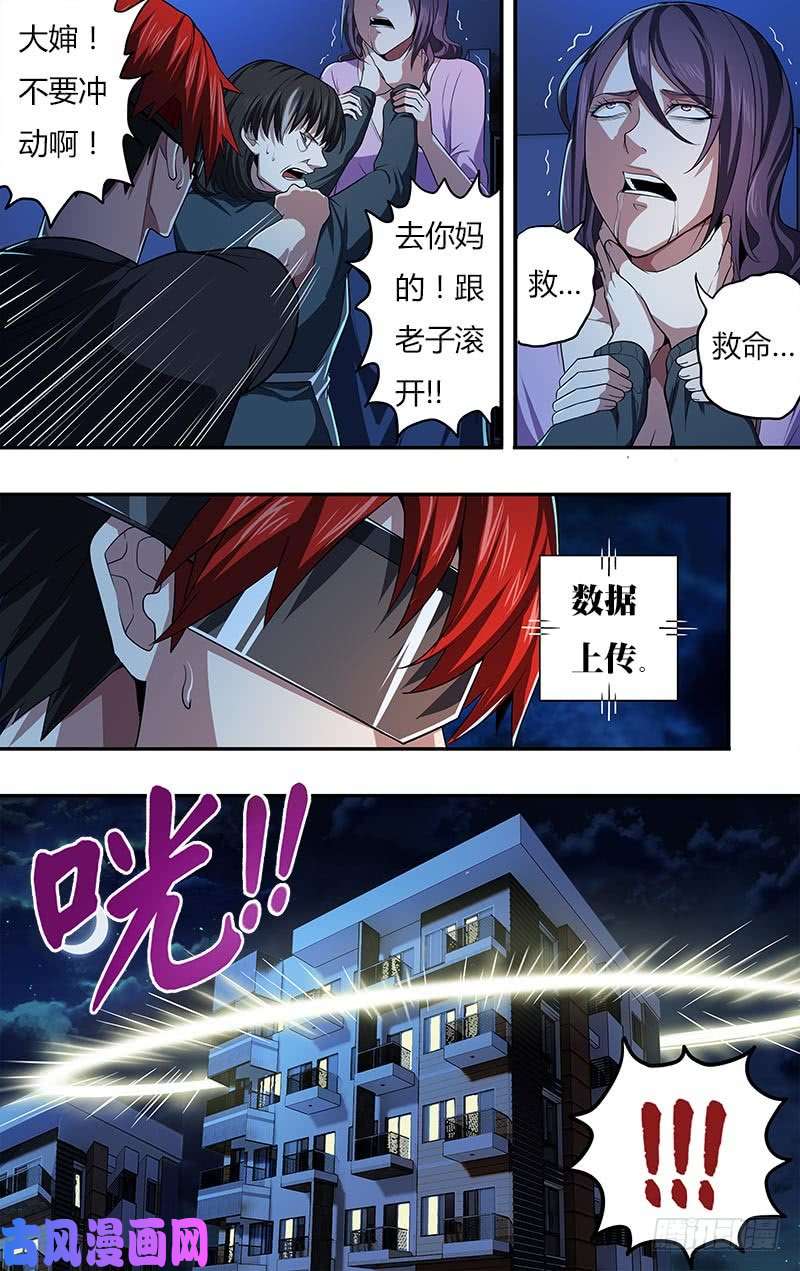 怪物领域第24话（阻止）