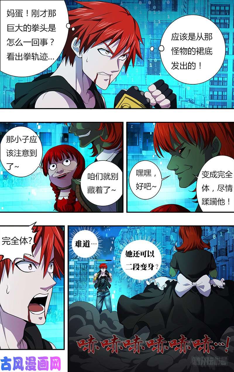 怪物领域第26话（完全体）