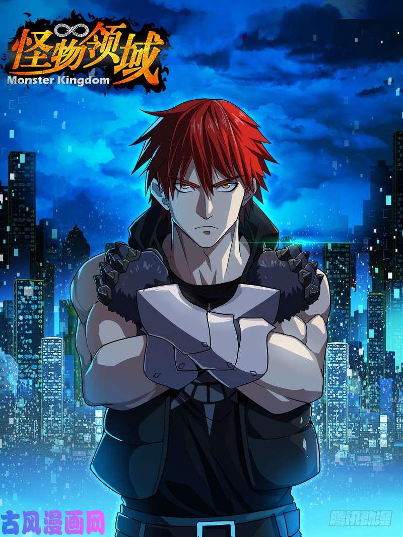 怪物领域第28话（换装）