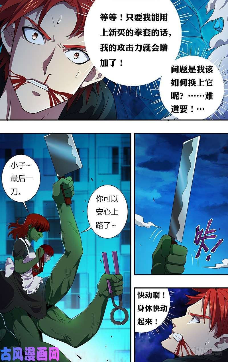 怪物领域第28话（换装）