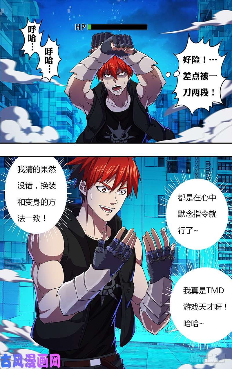 怪物领域第28话（换装）