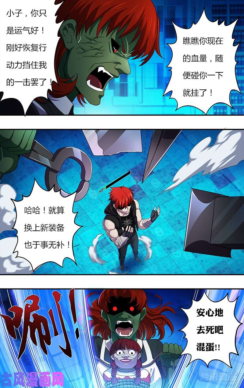 怪物领域第28话（换装）