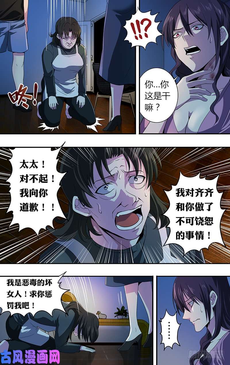 怪物领域第30话（惩罚）