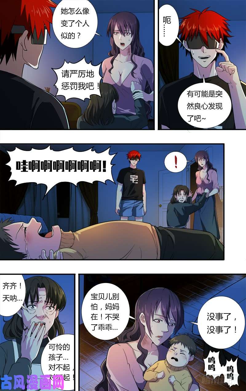 怪物领域第30话（惩罚）