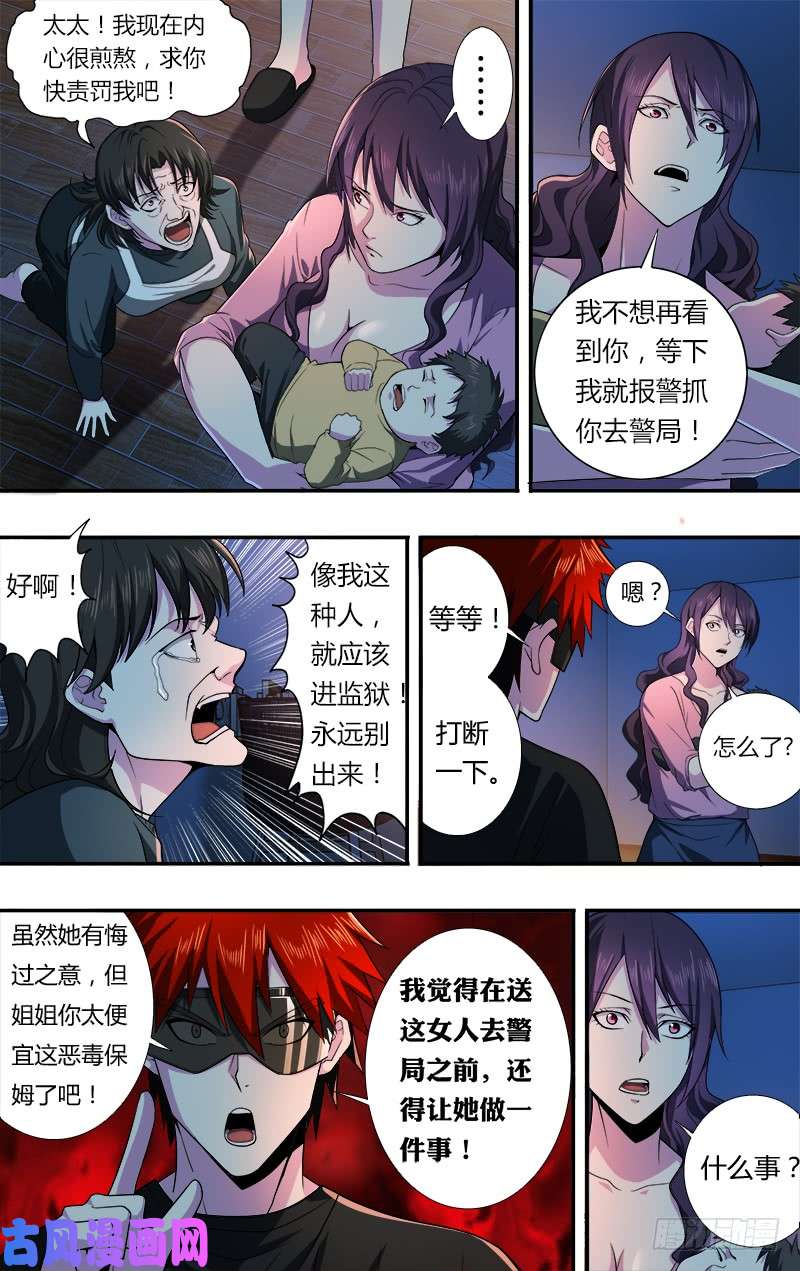 怪物领域第30话（惩罚）