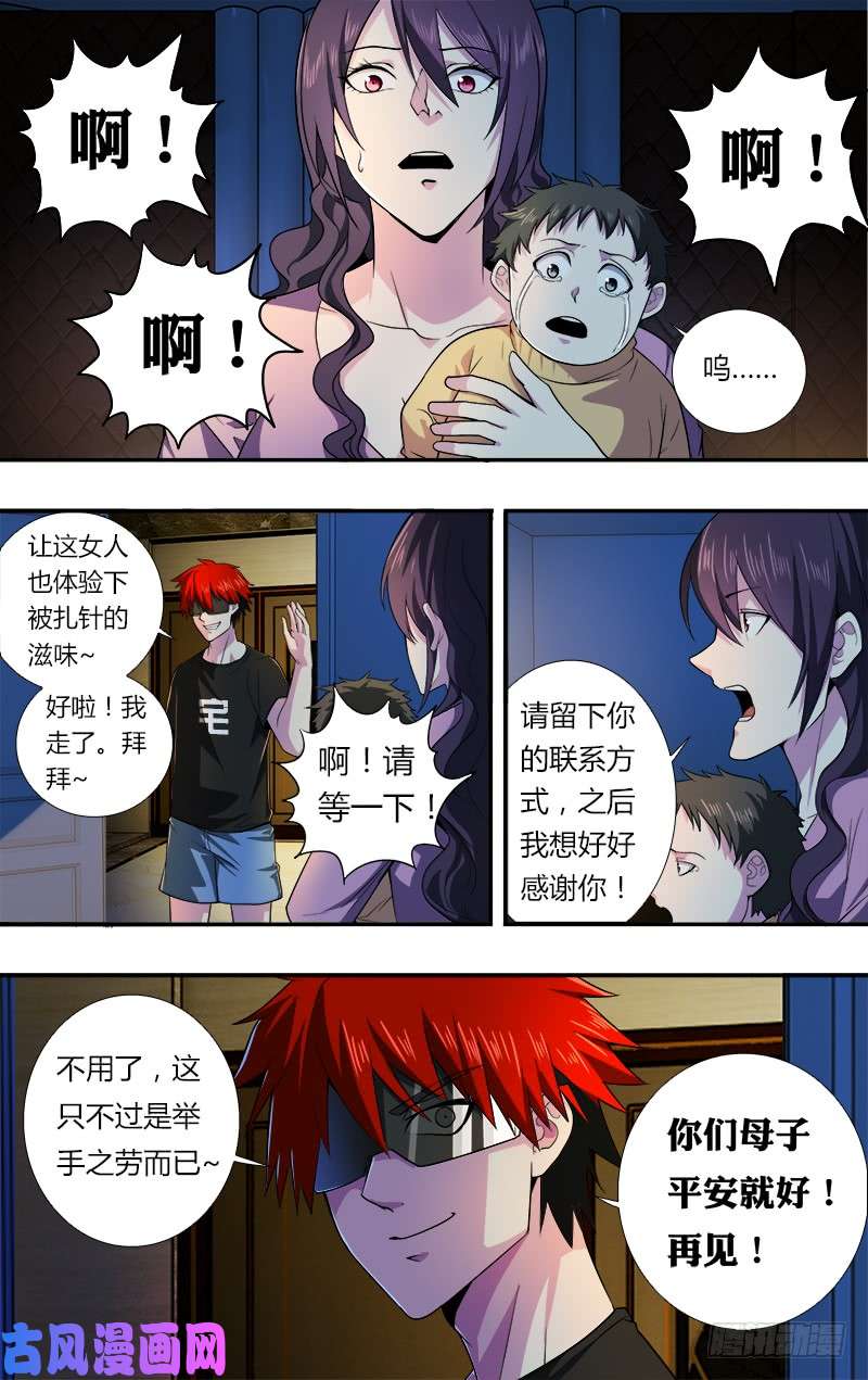 怪物领域第30话（惩罚）