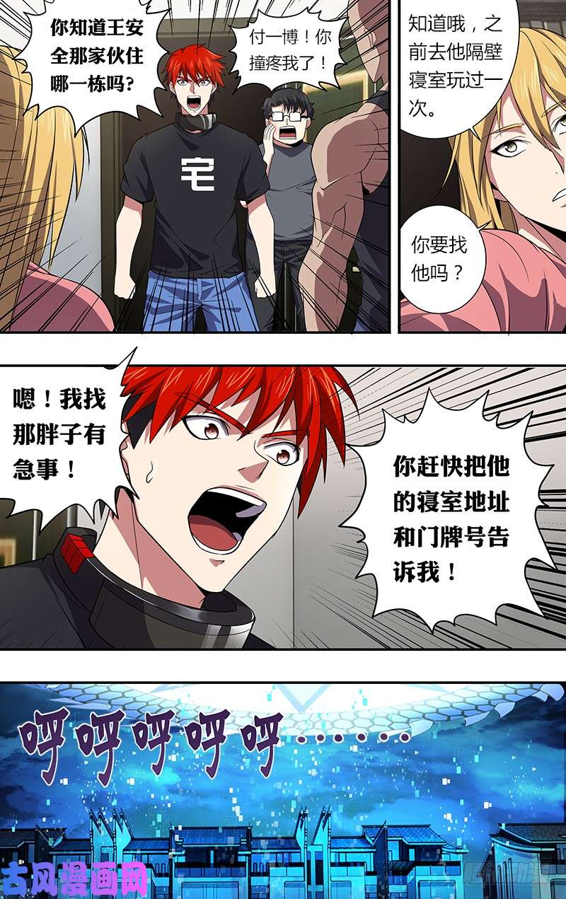 怪物领域第31话（危险）