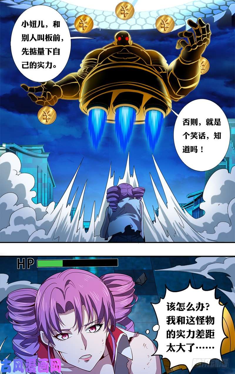 怪物领域第31话（危险）